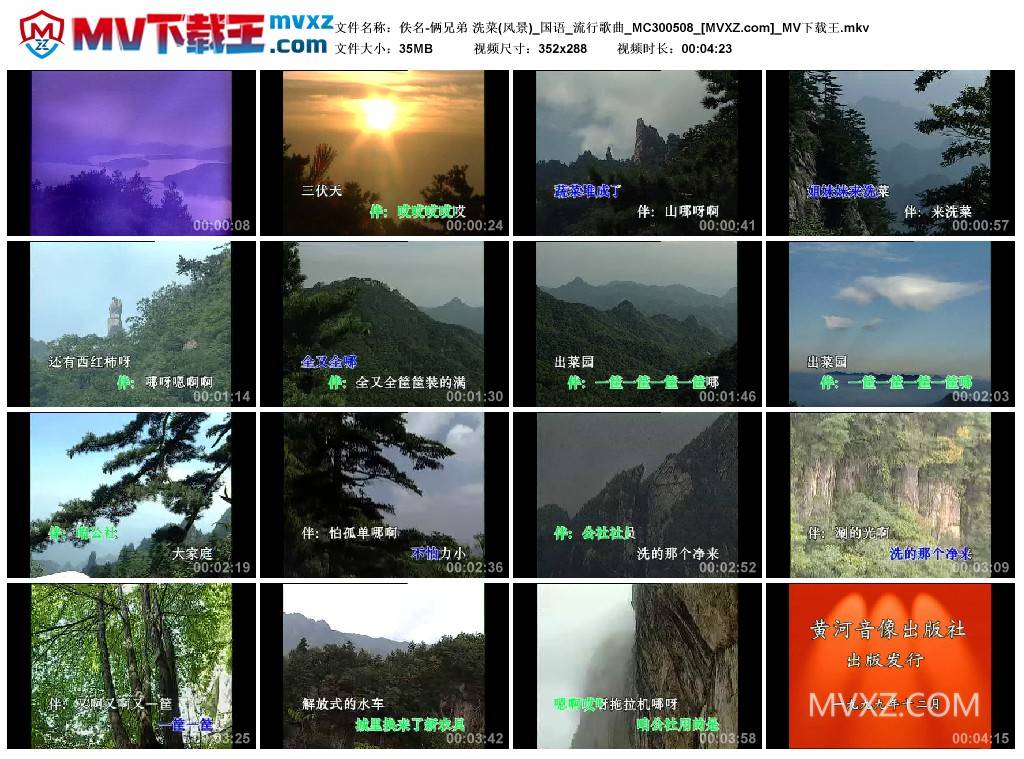 佚名-俩兄弟 洗菜(风景)_国语_流行歌曲_MC300508